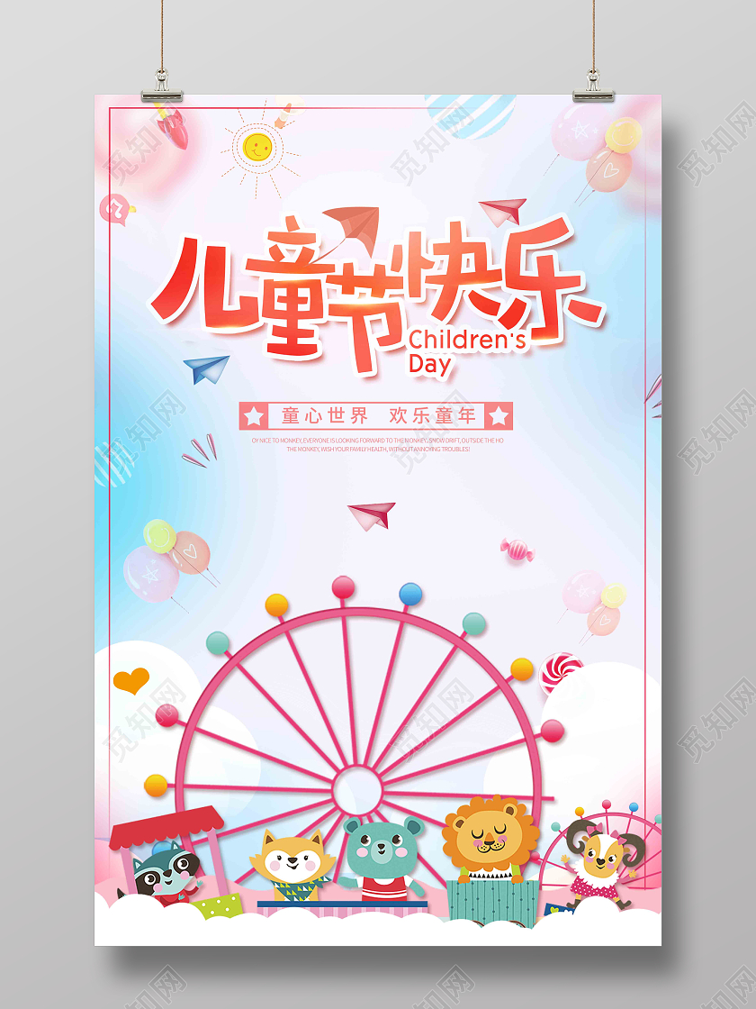 紫色渐变六一儿童节61儿童节海报