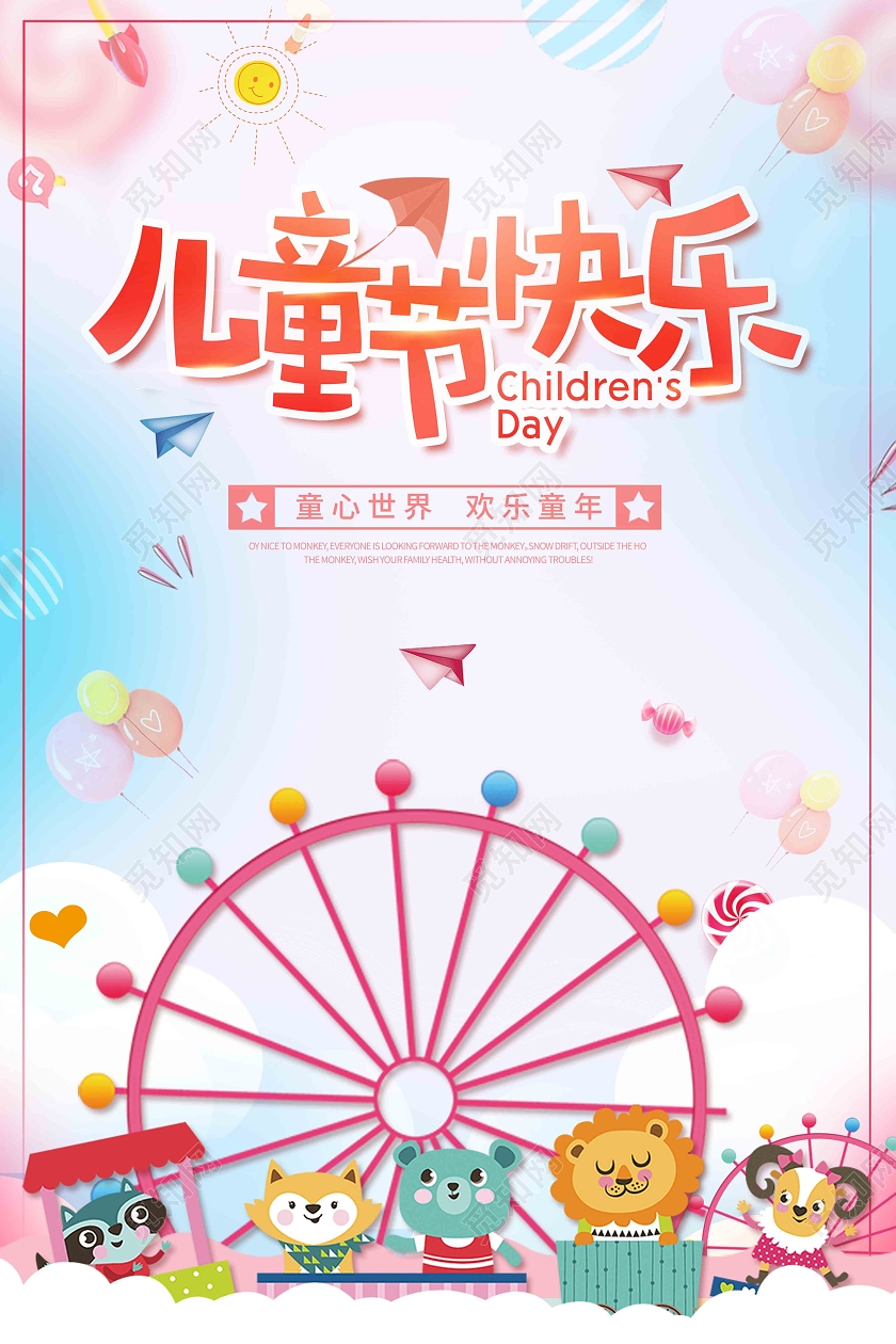 紫色渐变六一儿童节61儿童节海报