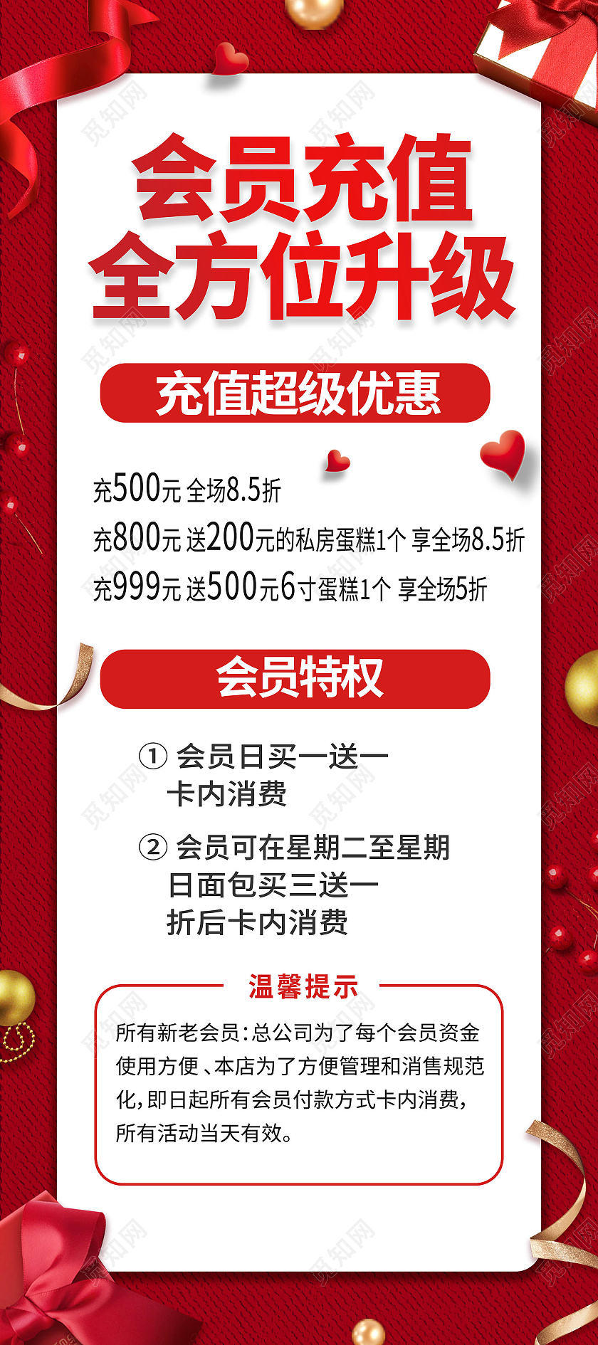 红色背景创意简洁会员充值全方位升级会员易拉宝设计会员充值易拉宝
