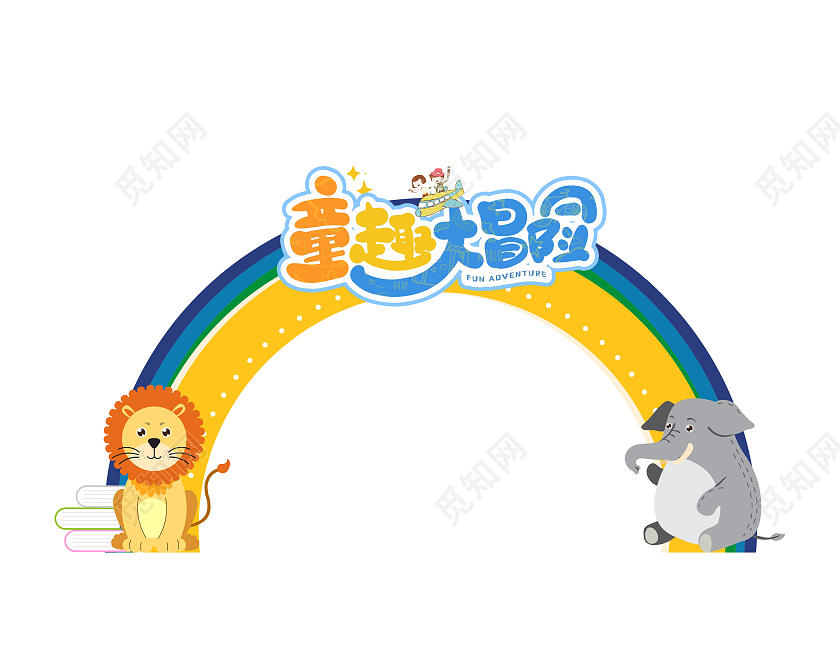 黄色动物可爱手绘插画彩虹六一61儿童节拍照框拱门