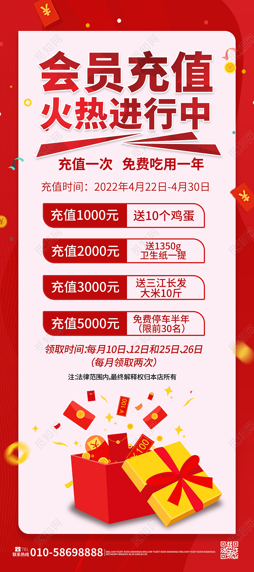 红色喜庆创意会员充值火热进行中会员促销易拉宝会员充值易拉宝