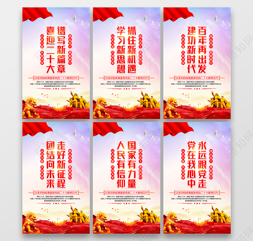 水彩风格喜迎二十大宣传套图二十大套图