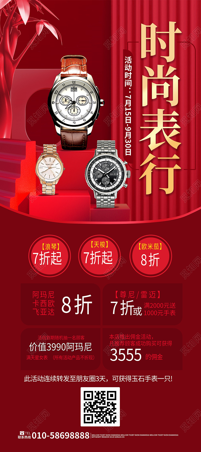 深红色背景创意c4d风格时尚表行手表促销易拉宝设计手表易拉宝