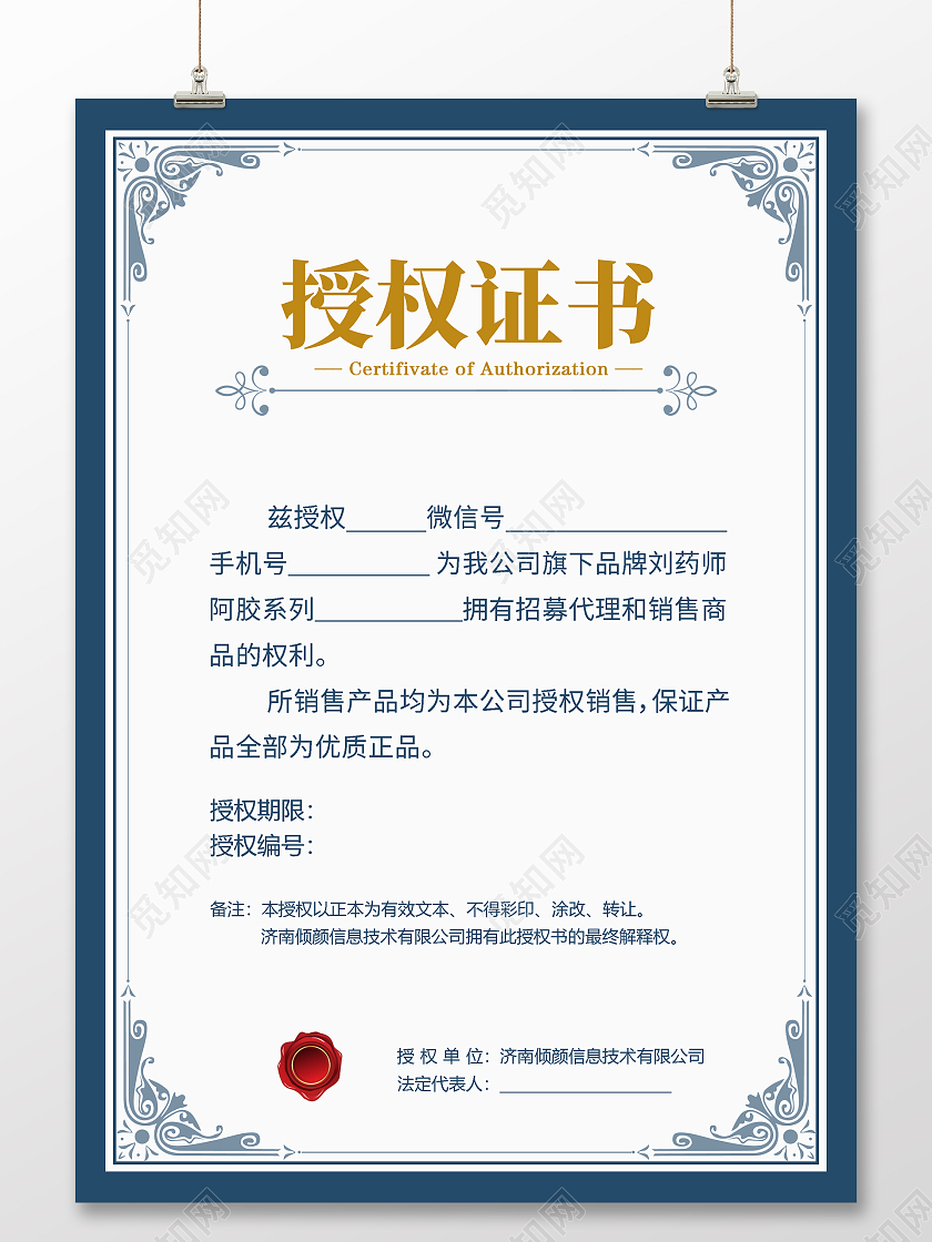 蓝色中国风授权证书授权书