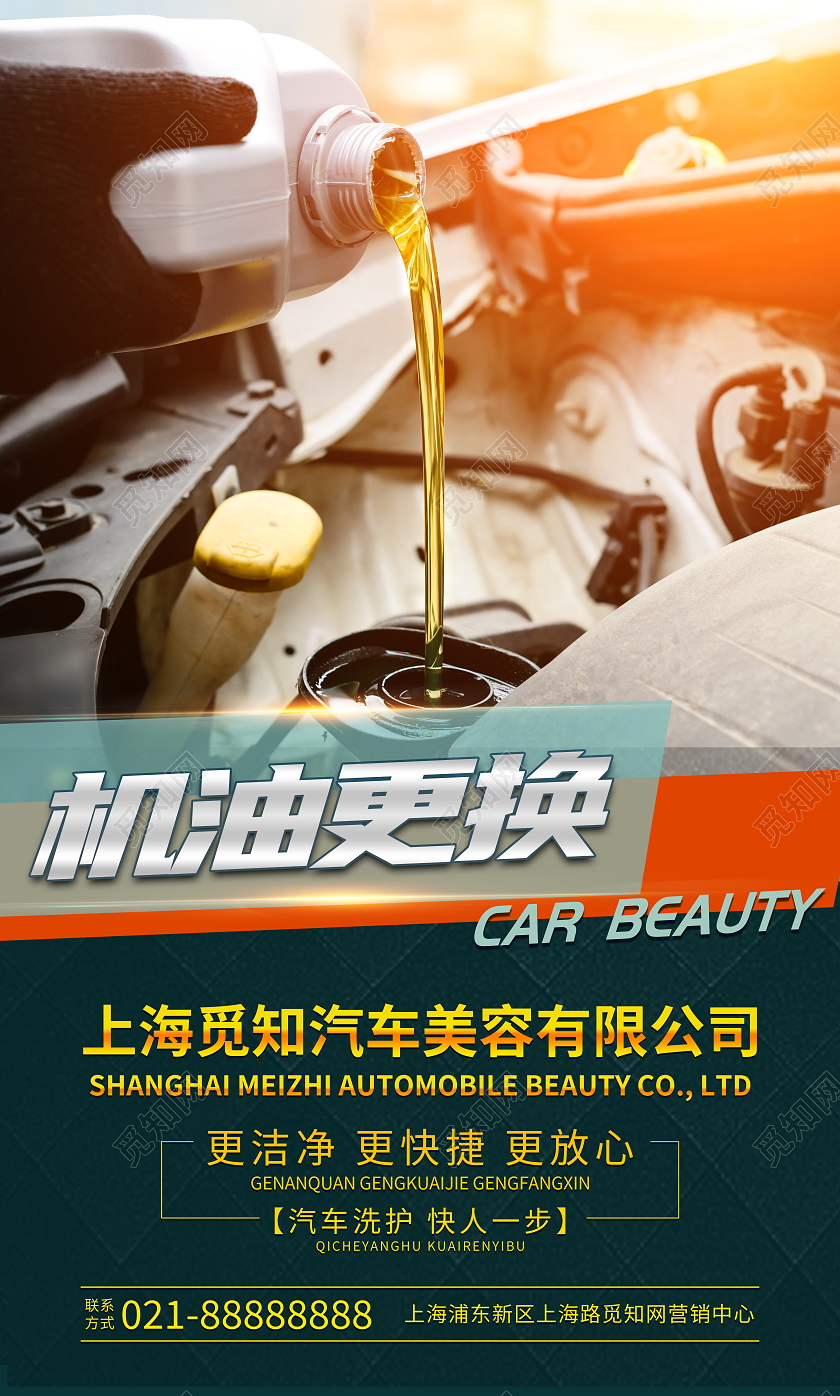 时尚大气实拍汽车美容套图