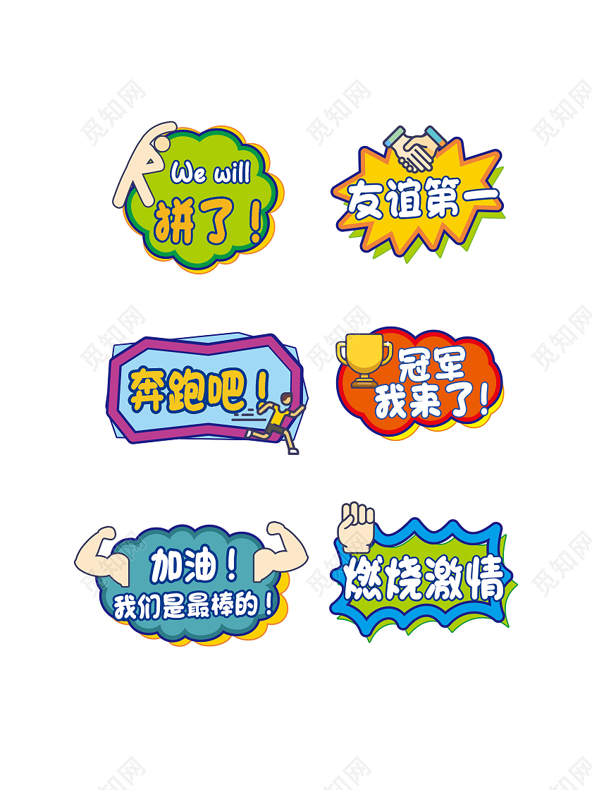 彩色手绘插画加油励志比赛年会活动拍照手举牌