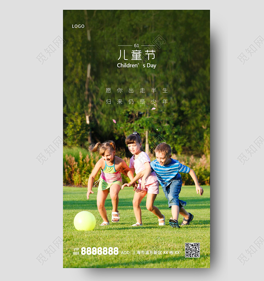 绿色自然六一儿童节61儿童节海报