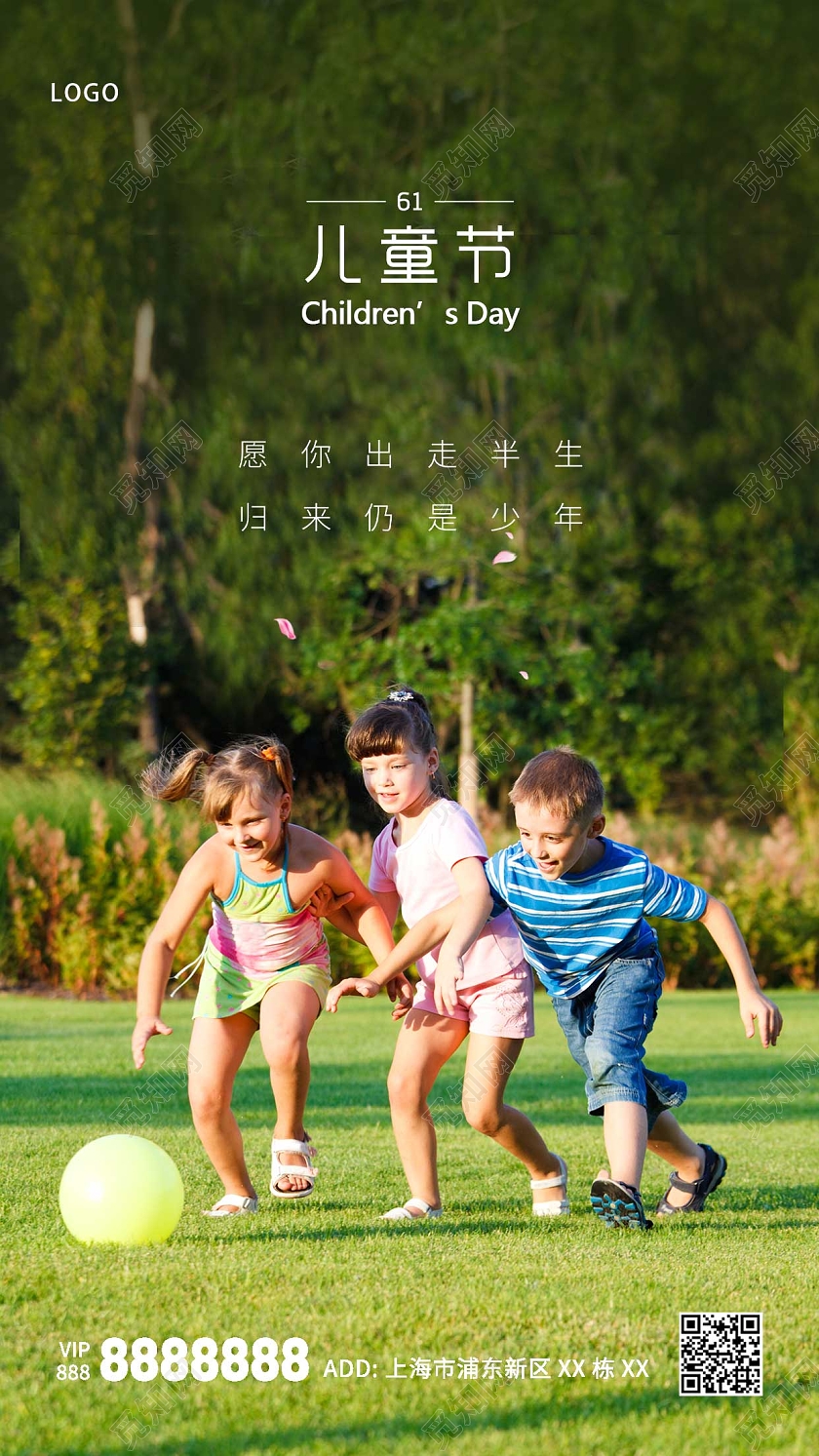 绿色自然六一儿童节61儿童节海报
