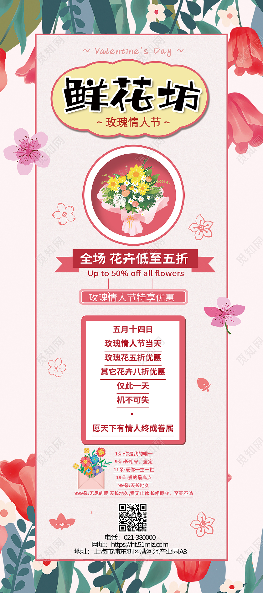 粉色简约玫瑰鲜花情人节促销展架背景花店展架