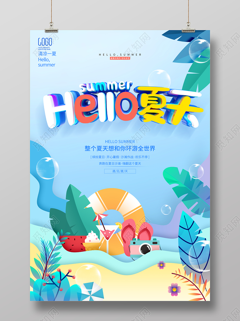 蓝色简约风格你好夏天夏季创意宣传海报
