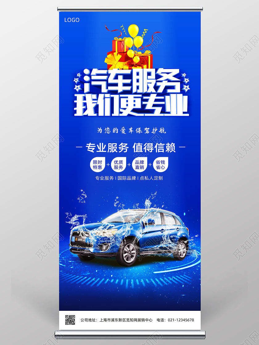 蓝色简约汽车美容展架