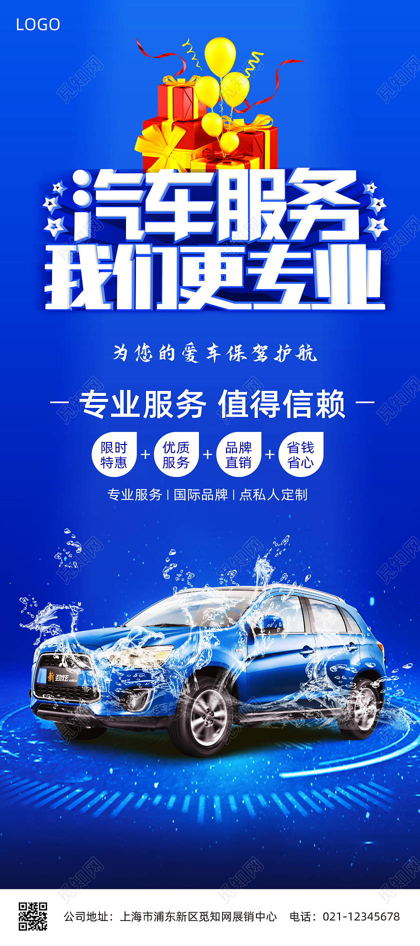 蓝色简约汽车美容展架