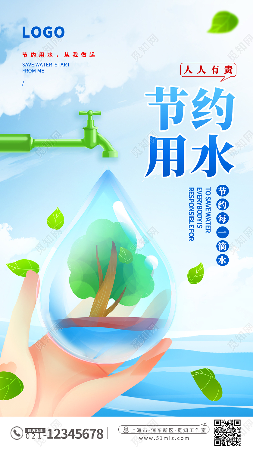 创意简约节约用水人人有责公益海报全国城市节约用水宣传周