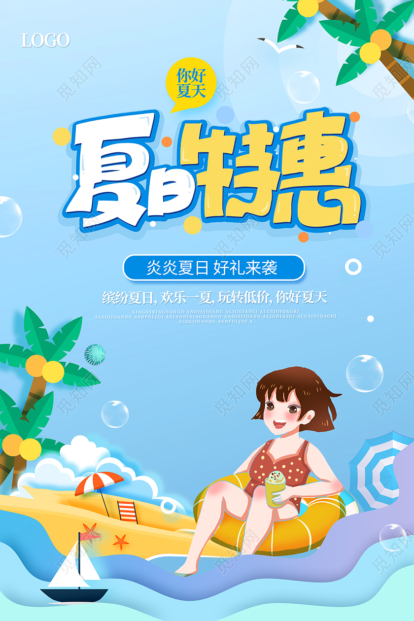 2022夏季剪纸风夏季特惠夏天夏季创意宣传海报