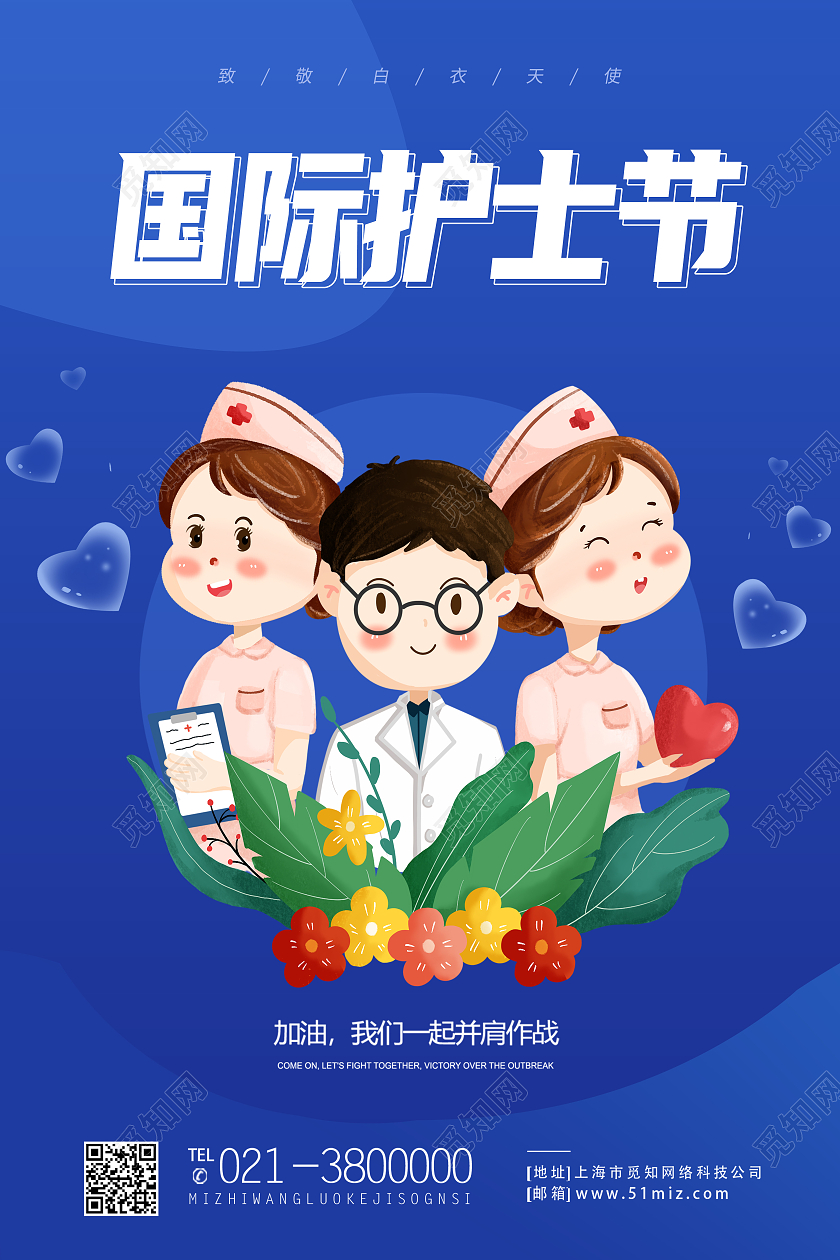 蓝色卡通国际护士节护士节海报节日海报