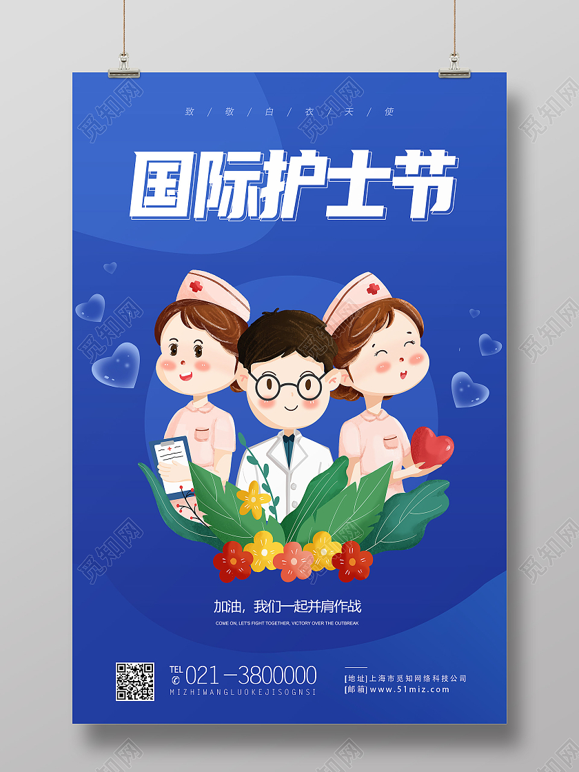 蓝色卡通国际护士节护士节海报节日海报