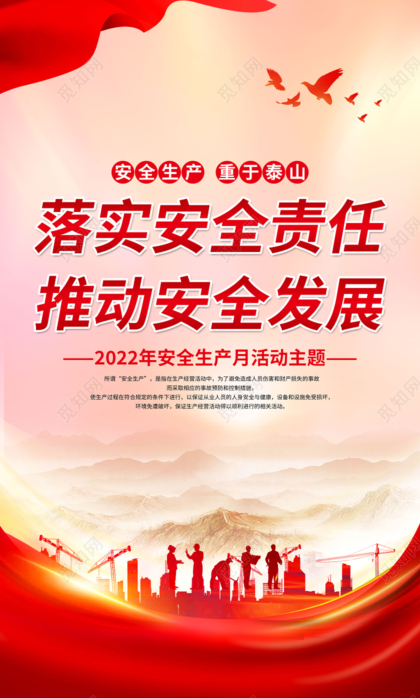 红色党建落实安全责任推动安全发展2022年安全生产套图