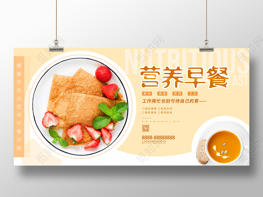 黄色卡通创意营养早餐展板