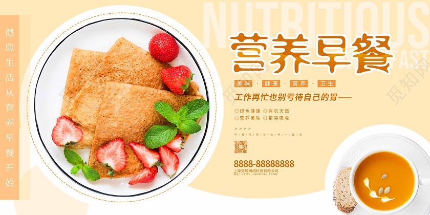 黄色卡通创意营养早餐展板