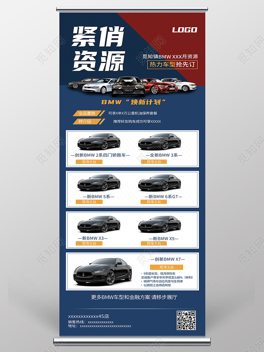 蓝色简约紧俏资源汽车易拉宝展架