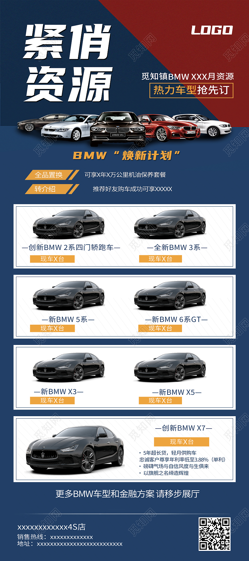 蓝色简约紧俏资源汽车易拉宝展架