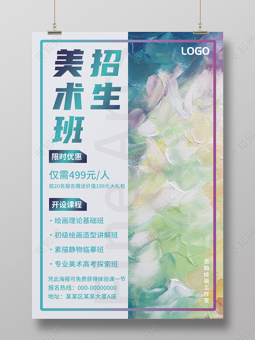 青色美术班创意招生海报美术海报