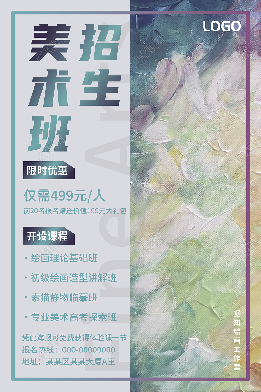 青色美术班创意招生海报美术海报