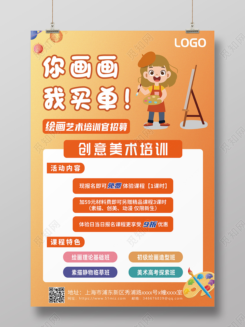橙色美术绘画招生海报美术海报