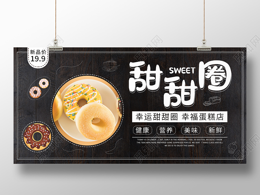 黑色简约清新大气幸运甜甜圈幸福蛋糕店甜品价格展板甜品菜单价目表