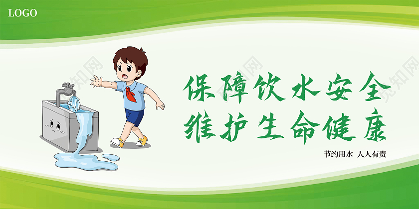 绿色卡通简约节约用水标语海报
