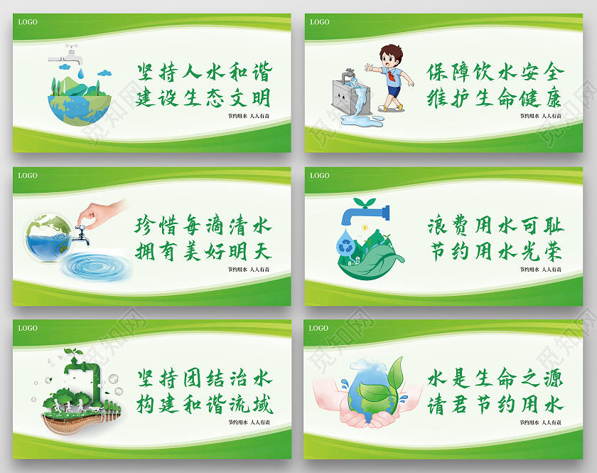 绿色卡通简约节约用水标语海报