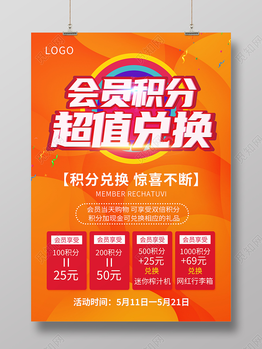 黄色孟菲斯会员积分超值兑换优惠促销海报背景会员积分兑换