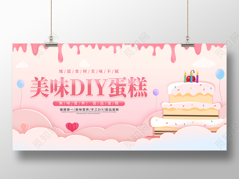 时尚卡通美味DIY蛋糕宣传展板