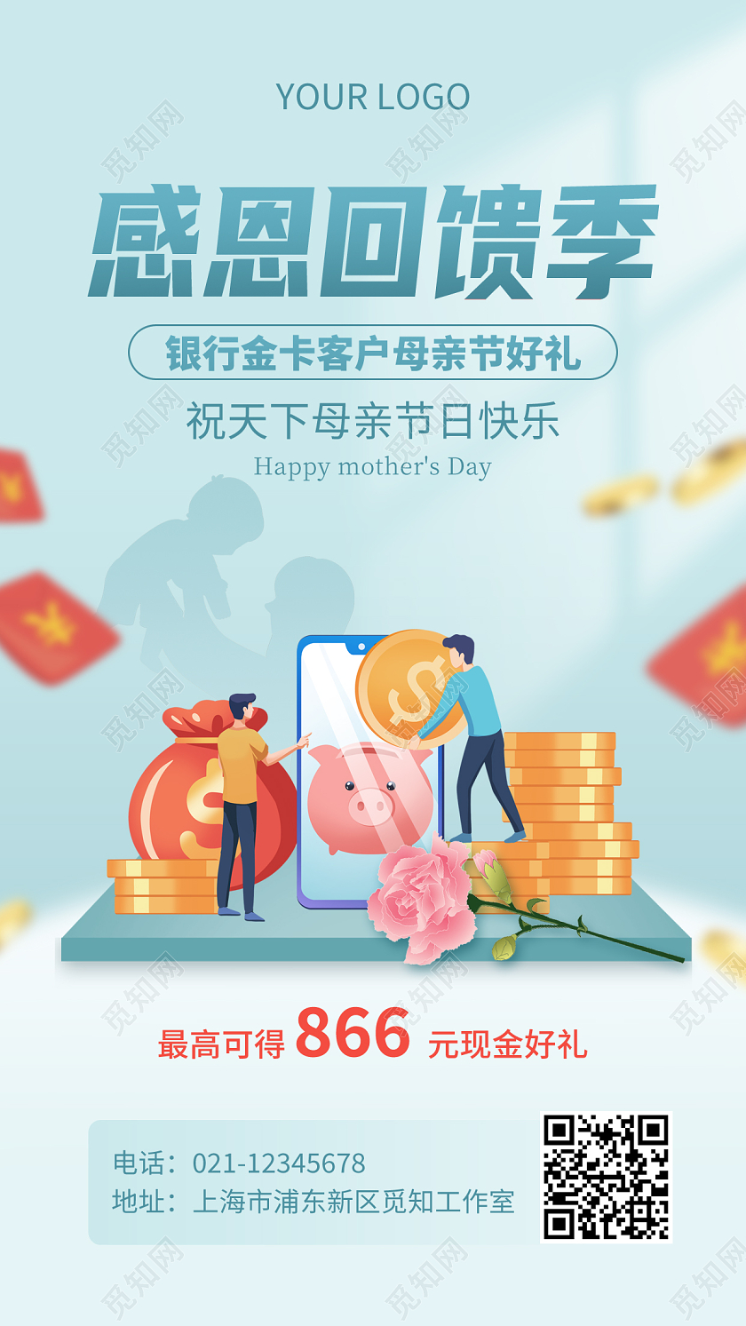 蓝色简约母亲节感恩回馈促销宣传手机海报