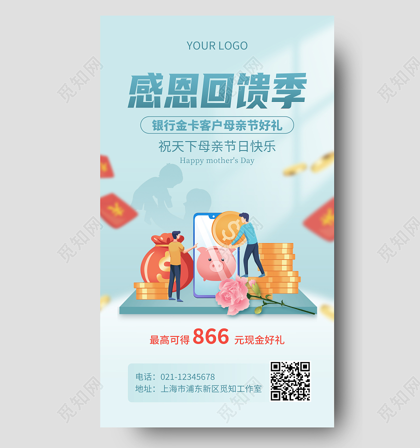 蓝色简约母亲节感恩回馈促销宣传手机海报