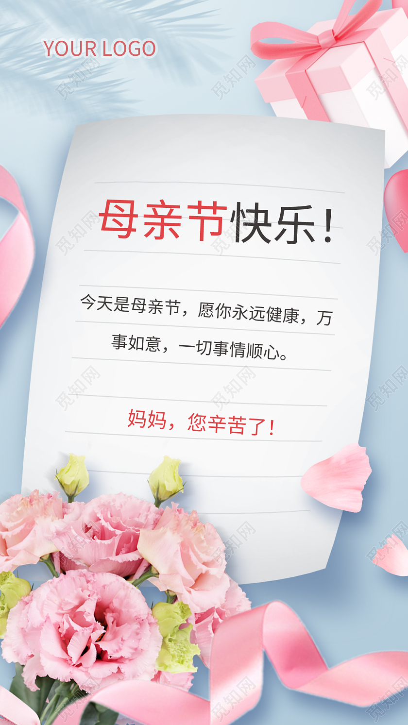 蓝色简约母亲节快乐宣传手机海报