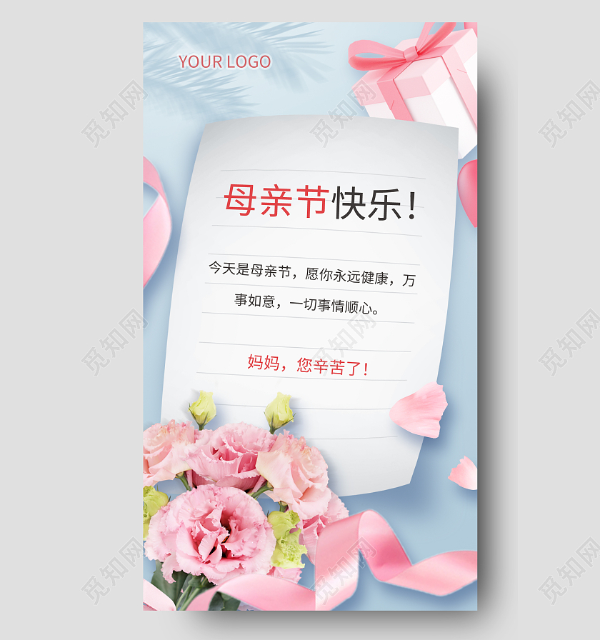 蓝色简约母亲节快乐宣传手机海报