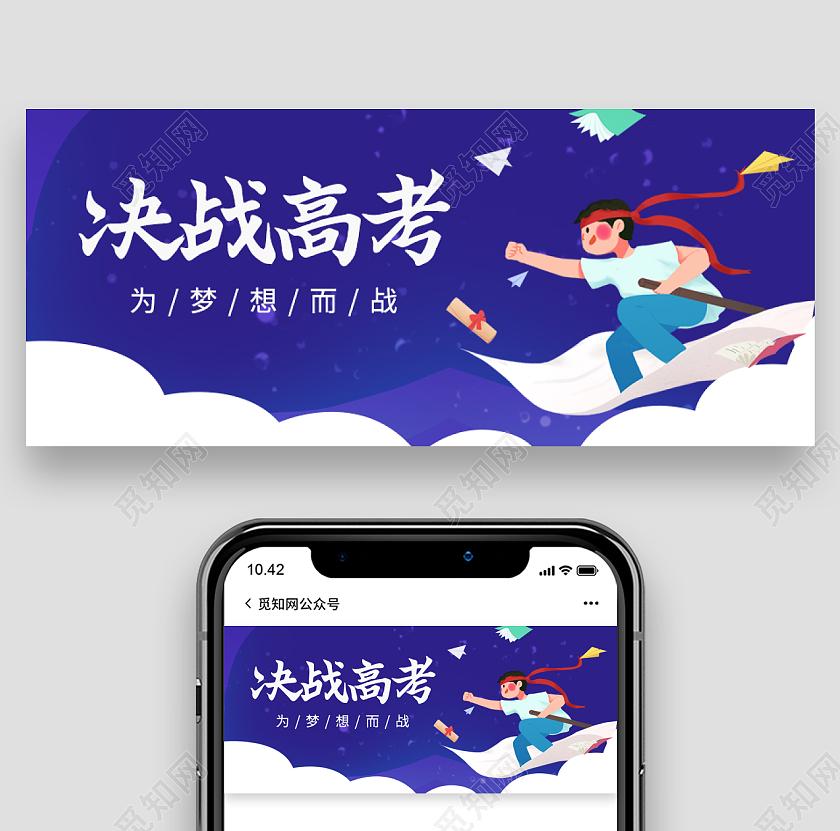 蓝色插画决战高考公众号首图高考加油