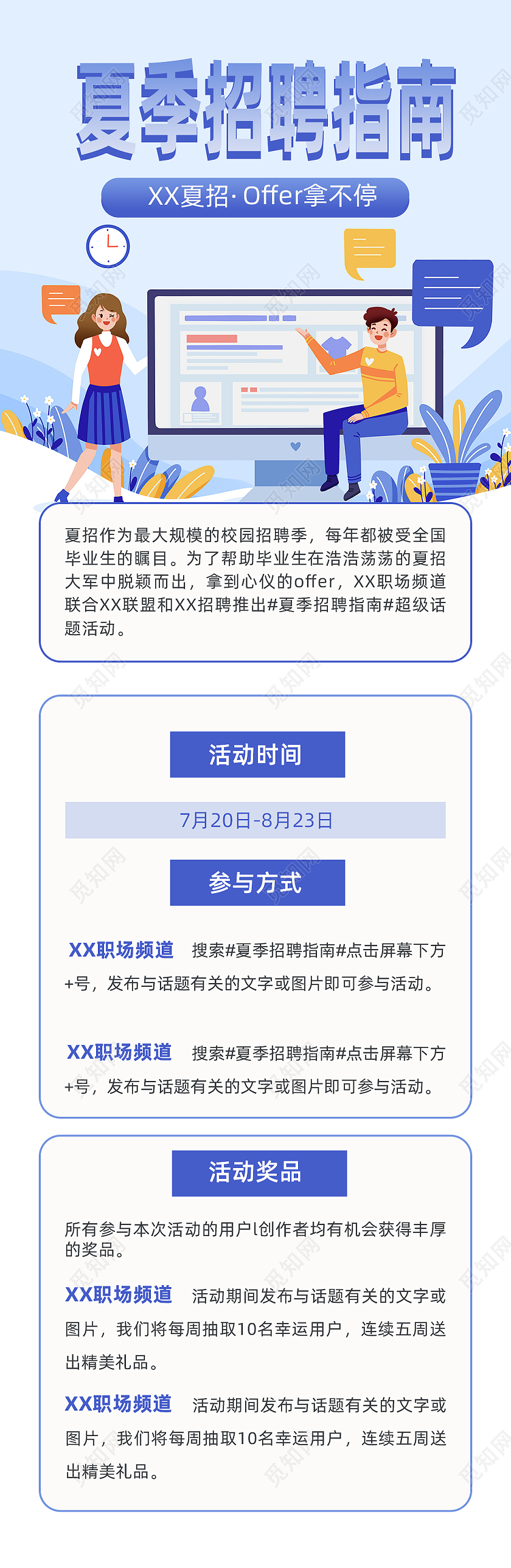 蓝色简约卡通手绘秋季招聘指南校园招聘手机长图