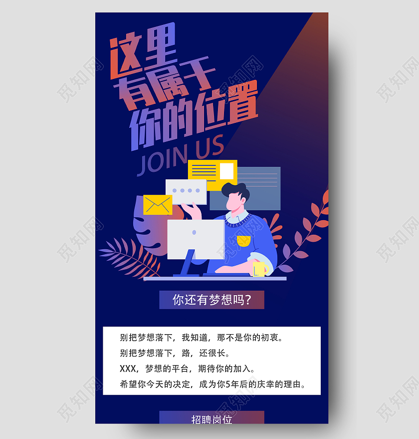 蓝色插画这里有属于你的位置校园招聘宣传活动UI手机长图海报