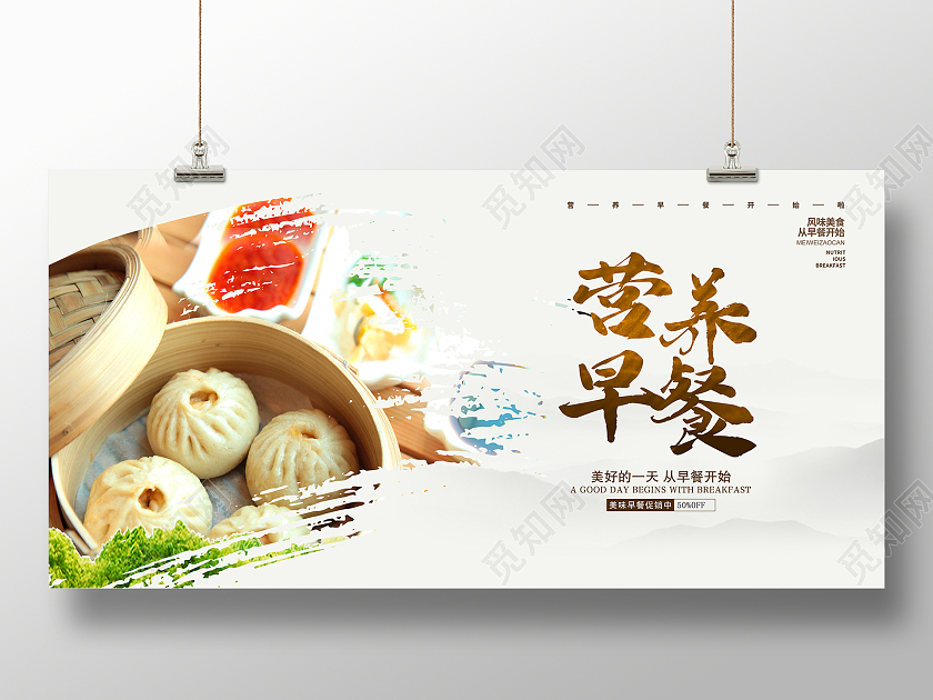 大气营养早餐宣传促销活动展板营养早餐展板