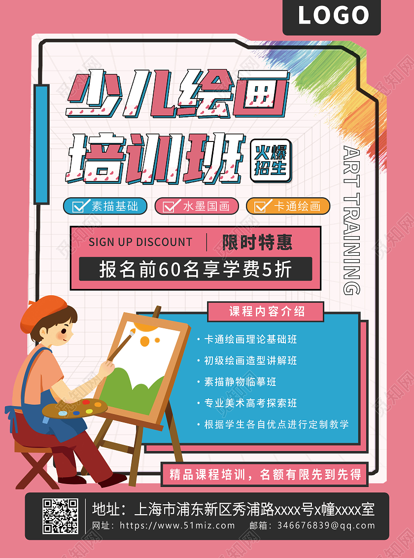 粉色卡通绘画培训班招生彩页美术宣传单