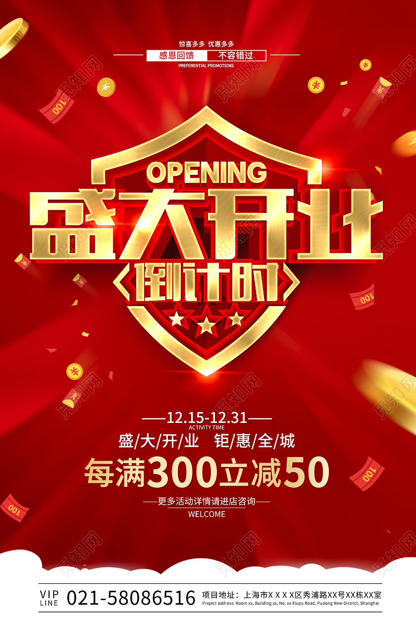 红色简约时尚大气开业活动折扣海报开业海报