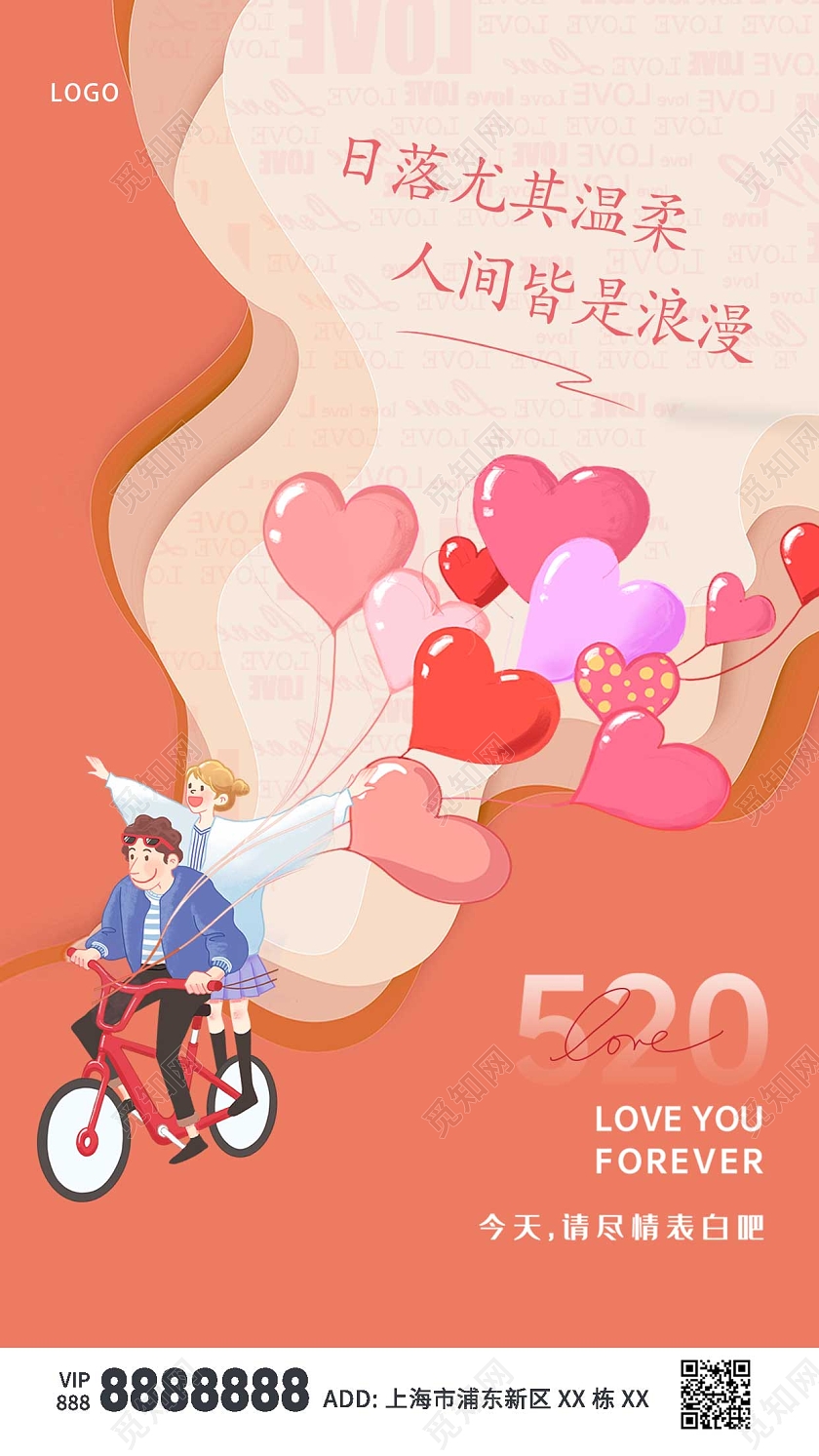 红色卡通简约玫瑰520情人节表白日ui手机海报