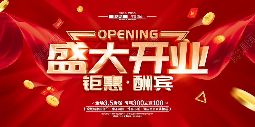 元旦开业红色简约时尚大气盛大开业展板开业海报