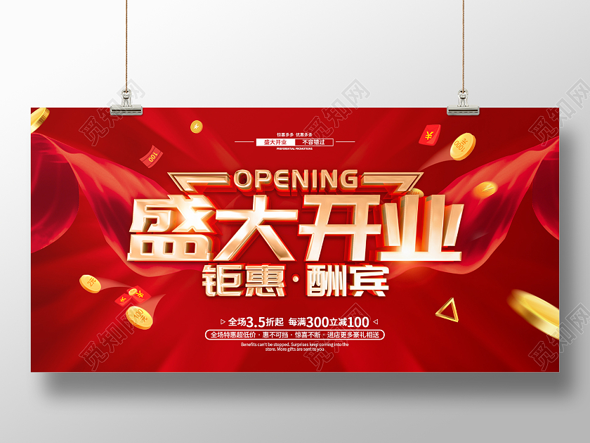 元旦开业红色简约时尚大气盛大开业展板开业海报