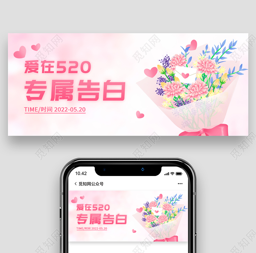 粉色插画爱在520专属告白520情人节首图