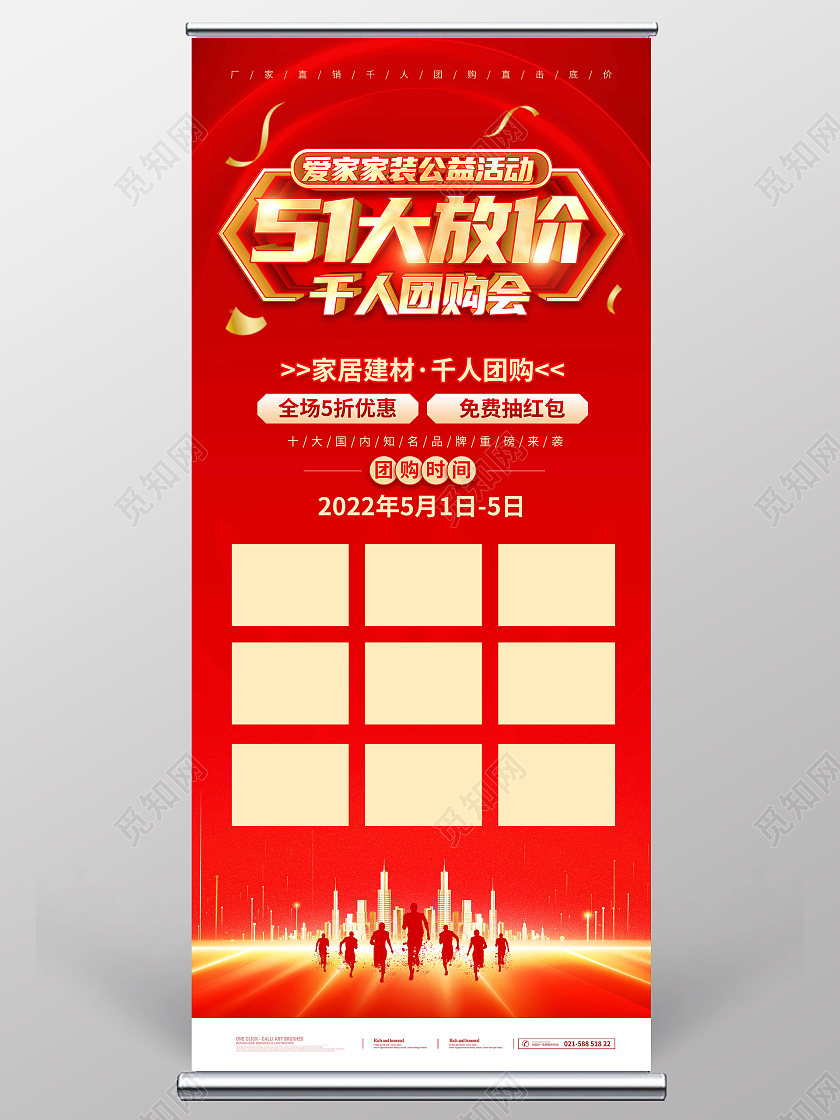 红色时尚大气简约51大放价千人团购会装修展架