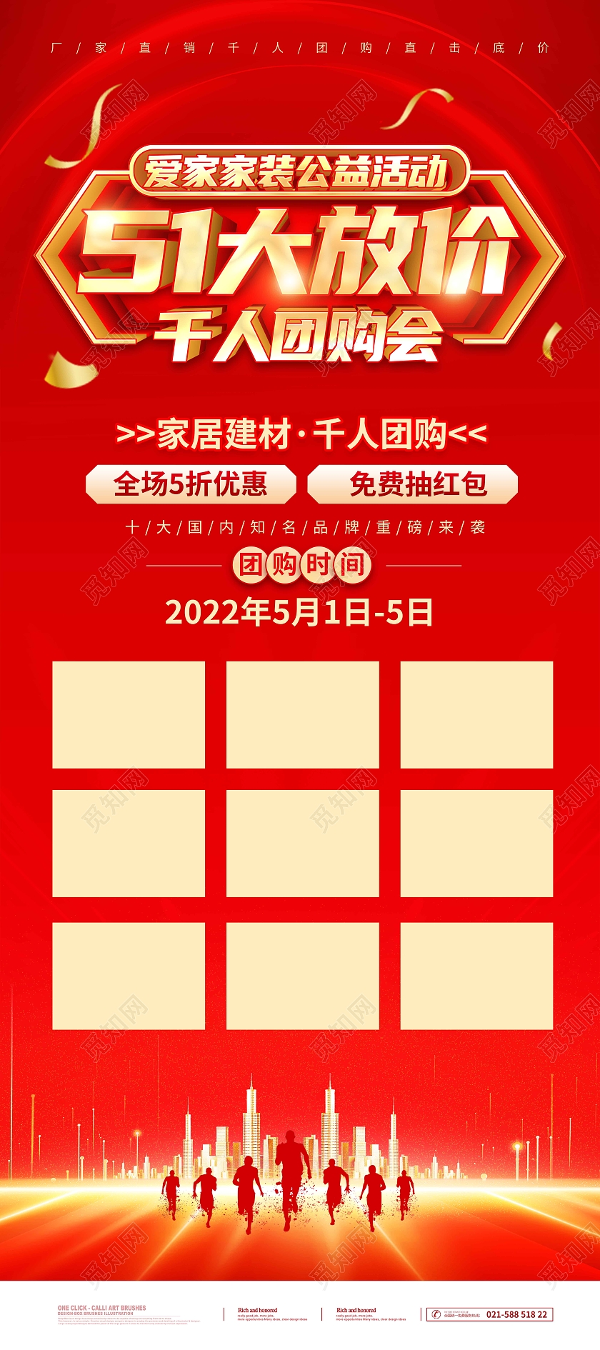 红色时尚大气简约51大放价千人团购会装修展架