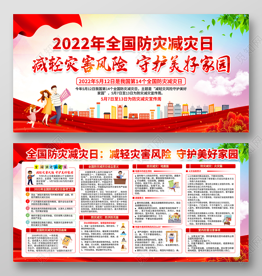 水彩风格2022防灾减灾宣传栏全国减灾日宣传栏
